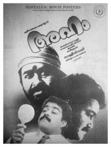Poster of Malayalam Movie "Aham" released in 1992