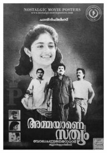 Poster of Malayalam Movie "Ammayane Sathyam" released in 1993