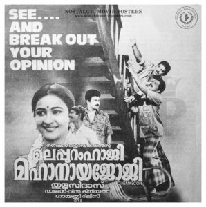 Poster of Malayalam Movie "Malappuram Haji Mahanaya Joji" released in 1994