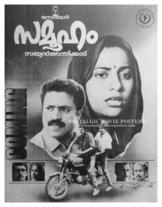 Poster of Malayalam Movie "Samooham" released in 1993
