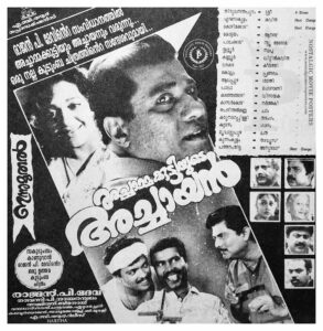 Achammakuttiyude Achayan_Nostalgic Movie Posters