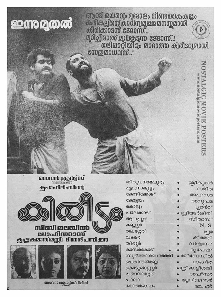 Kireedam
