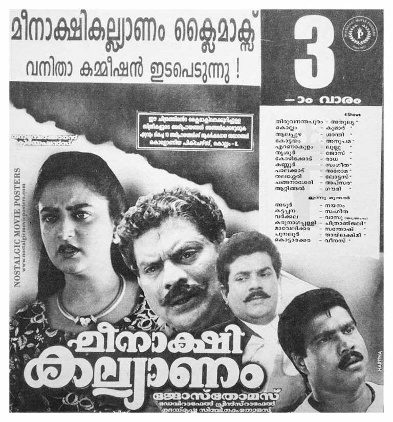 Poster of Malayalam Movie "Meenakshi Kalyanam" released in 1998