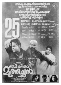 Poster of Malayalam Movie "My Dear Muthachan" released in 1992