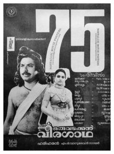 Oru Vadakkan VeeragadhaNostalgic Movie Posters