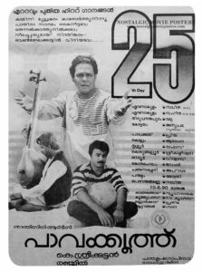 Pavakoothu_Nostalgic Movie Posters