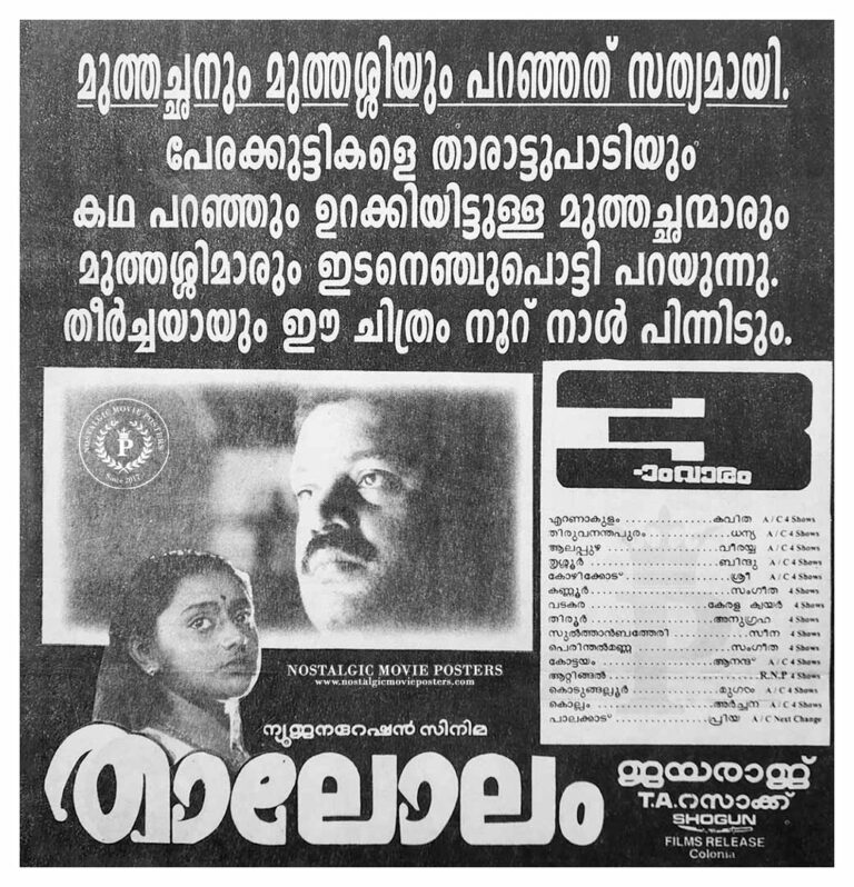 Poster of Malayalam Movie "Thalolam" released in 1998
