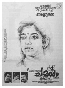 Poster of Malayalam Movie "Chamayam" released in 1993