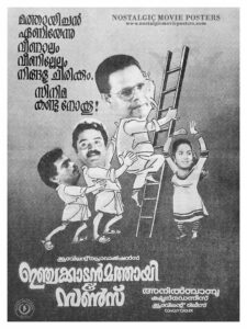 Poster of Malayalam Movie "Inchakkadan Mathai and Sons" released in 1993