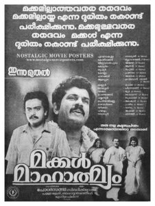 Poster of Malayalam Movie "Makkal Mahathmyam" released in 1992