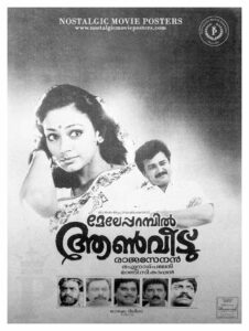 Poster of Malayalam Movie "Meleparambil Aanveedu" released in 1993