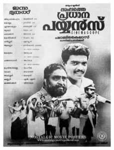 Poster of Malayalam Movie "Sthalathe Pradhana Payyans" released in 1993