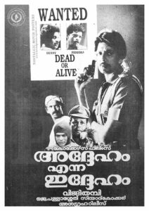 Poster of Malayalam Movie "Adheham Enna Idheham" released in 1993