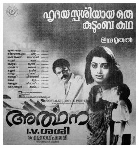 Poster of Malayalam Movie "Arthana" released in 1993