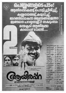 Poster of Malayalam Movie "Ayirappara" released in 1993