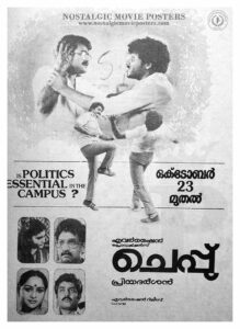 Poster of Malayalam Movie "Cheppu" released in 1987