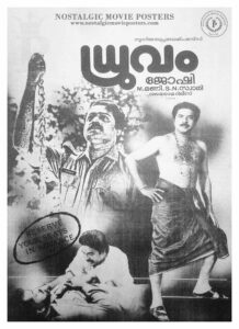 Poster of Malayalam Movie "Dhruvam" released in 1993