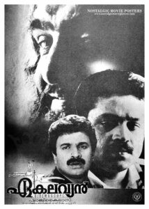 Poster of Malayalam Movie "Ekalavyan" released in 1993
