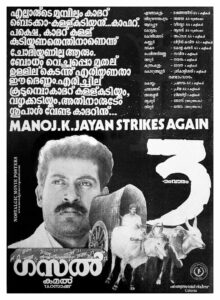 Poster of Malayalam Movie "Gazal" released in 1993