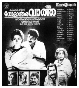 Poster of Malayalam Movie "Golanthara Vartha" released in 1993