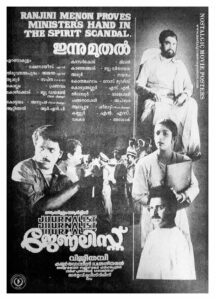 Poster of Malayalam Movie "Journalist" released in 1993