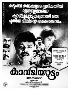 Poster of Malayalam Movie "Kavadiyattam" released in 1993
