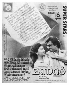 Poster of Tamil Movie "Mannan" released in Kerala in 1992