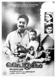 Poster of Malayalam Movie "Paithrukam" released in 1993