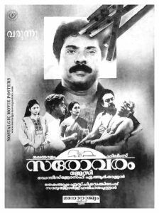 Poster of Malayalam Movie "Sarovaram" released in 1993