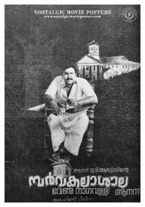 Poster of Malayalam Movie "Sarvakalashala" released in 1987