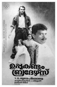 Poster of Malayalam Movie "Uppukandam Brothers" released in 1993