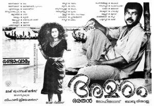 Poster of Malayalam Movie "Amaram" released in Kerala on February 01, 1991