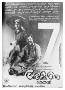Poster of Malayalam Movie "Amaram" released in Kerala on February 01, 1991