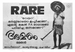 Poster of Malayalam Movie "Amaram" released in Kerala on February 01, 1991