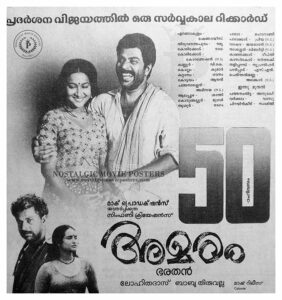 Poster of Malayalam Movie "Amaram" released in Kerala on February 01, 1991