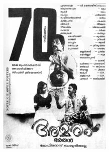 Poster of Malayalam Movie "Amaram" released in Kerala on February 01, 1991