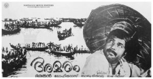 Poster of Malayalam Movie "Amaram" released in Kerala on February 01, 1991