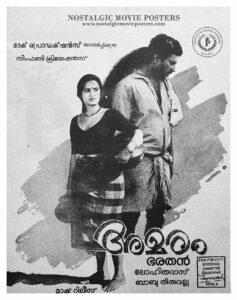 Poster of Malayalam Movie "Amaram" released in Kerala on February 01, 1991