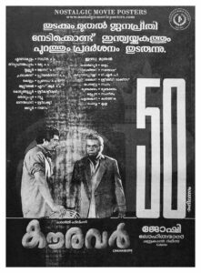Poster of Malayalam Movie "Kauravar" released in Kerala in 1992