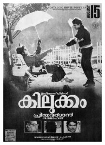 Poster of Malayalam Movie "Kilukkam" released in Kerala on August 15, 1991