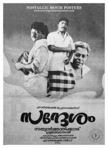 Poster of Malayalam Movie "Sandesam" released in Kerala on November 01, 1991