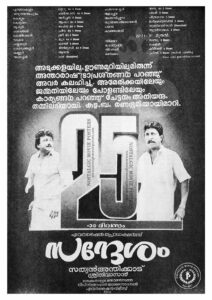 Poster of Malayalam Movie "Sandesam" released in Kerala on November 01, 1991
