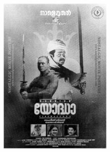 Poster of Malayalam Movie "Yodha" released in Kerala in 1992