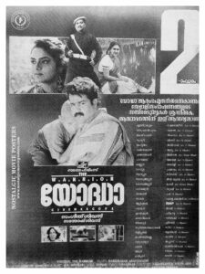 Poster of Malayalam Movie "Yodha" released in Kerala in 1992