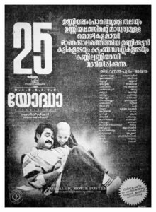 Poster of Malayalam Movie "Yodha" released in Kerala in 1992