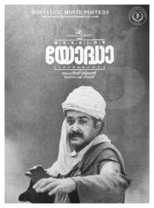 Poster of Malayalam Movie "Yodha" released in Kerala in 1992