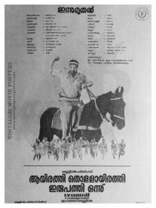 Poster of Malayalam Movie "1921" released in Kerala on August 19, 1988