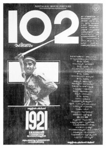 Poster of Malayalam Movie "1921" released in Kerala on August 19, 1988