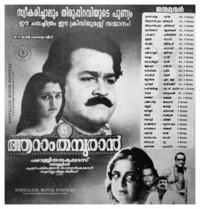 Vintage Poster of Malayalam Movie “Aaraam Thampuran” released in Kerala on December 25, 1997