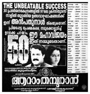Vintage Poster of Malayalam Movie “Aaraam Thampuran” released in Kerala on December 25, 1997